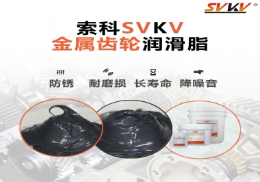什么叫做金屬齒輪用潤滑脂，主要用在哪些地方？