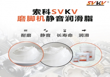 磨腳機靜音潤滑脂，你選對了嗎