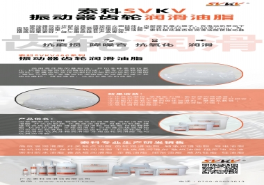 索科振動器齒輪潤滑脂，不僅僅是降噪耐磨