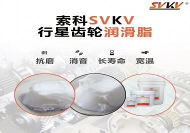 行星齒輪潤滑脂的性能特點有哪些？
