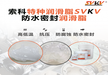 防水密封潤(rùn)滑脂適合在壓力設(shè)備使用嗎？