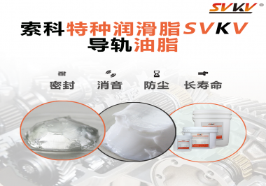 你知道如何根據(jù)導(dǎo)軌的特性選擇潤滑脂嗎？