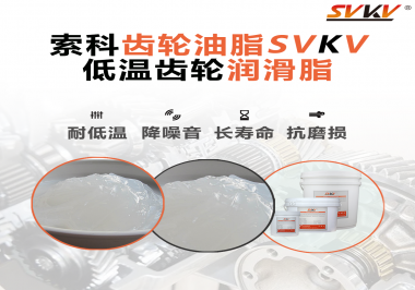 齒輪潤滑脂能夠耐多低的溫度？你知道嗎？