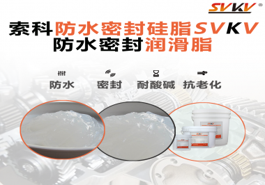 防水密封潤(rùn)滑脂被經(jīng)常忽略的一個(gè)特性很重要？