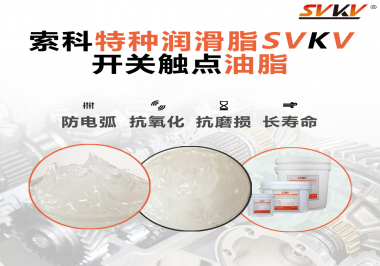 你知道為什么開關(guān)觸點油脂可以保護(hù)開關(guān)嗎？
