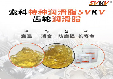 如何根據齒輪類型選擇潤滑脂呢？