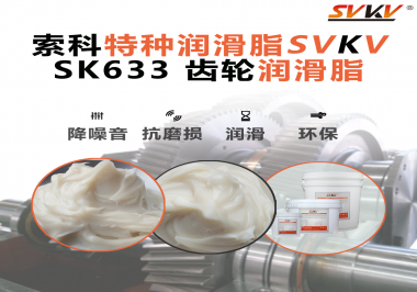 “收卷卡、異響多”？管狀電機選對齒輪潤滑脂才是真絕招！