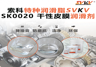 干性皮膜潤滑劑：提升電子元器件接觸點的穩(wěn)定性與壽命