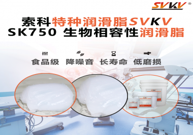 關系用戶安全的潤滑脂，不能隨便選！這些醫療設備廠商已經開始升級了