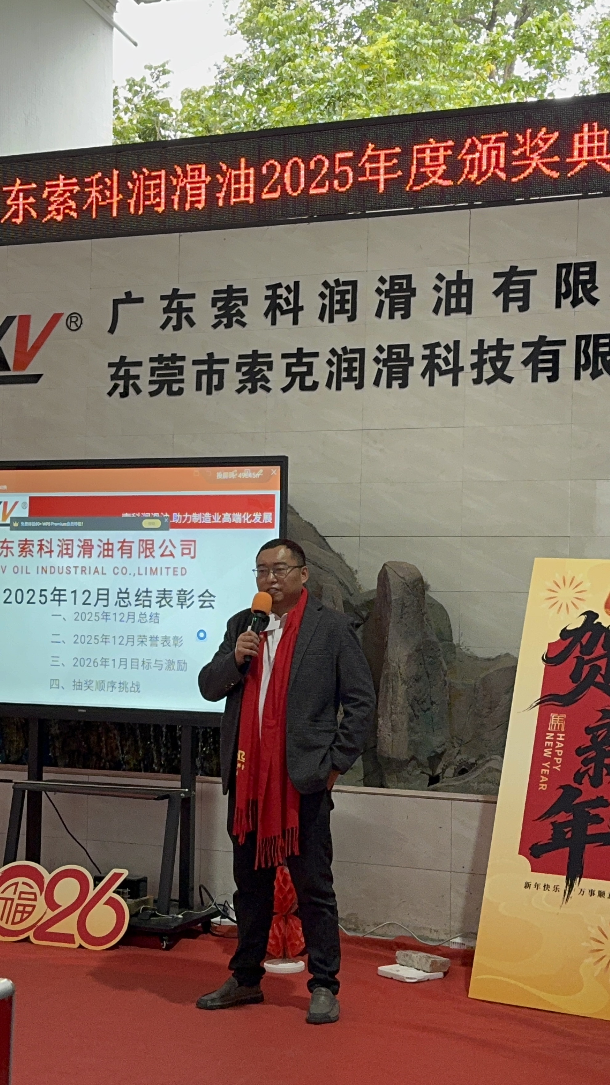 感恩同行，共創未來 | 索科潤滑油2025年會盛典圓滿落幕